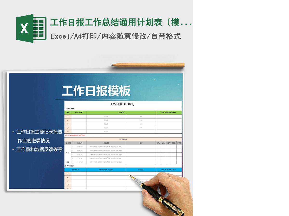 2021年工作日报工作总结通用计划表(模板) 2021年工作日报工作总结通用计划表(模板)