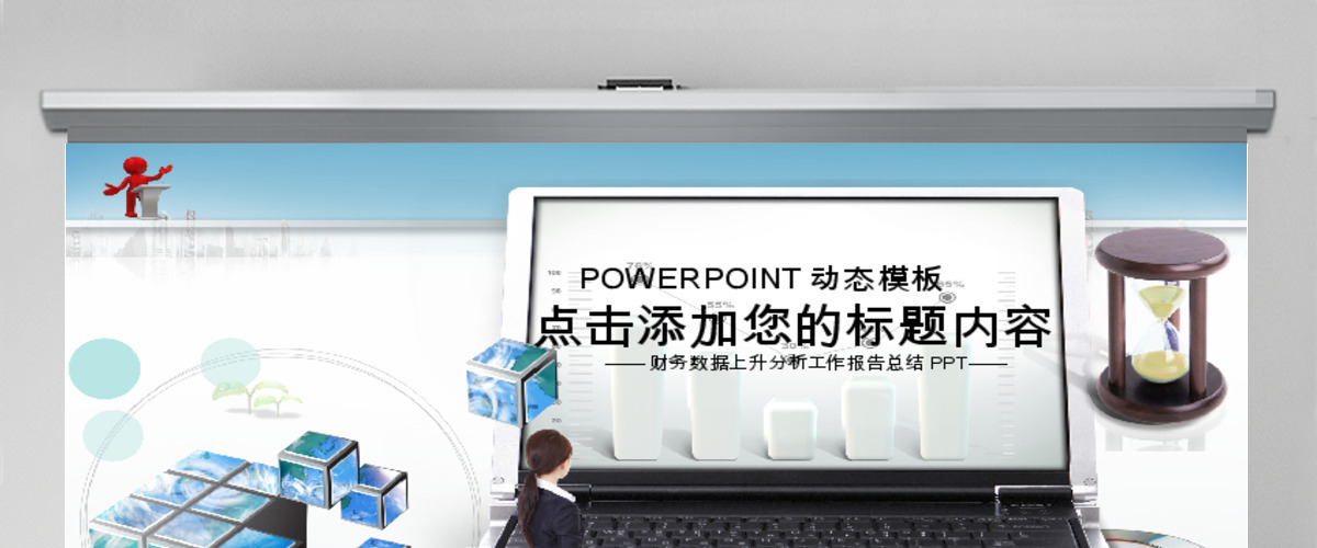 财务市场销售数据分析统计调研报告PPT