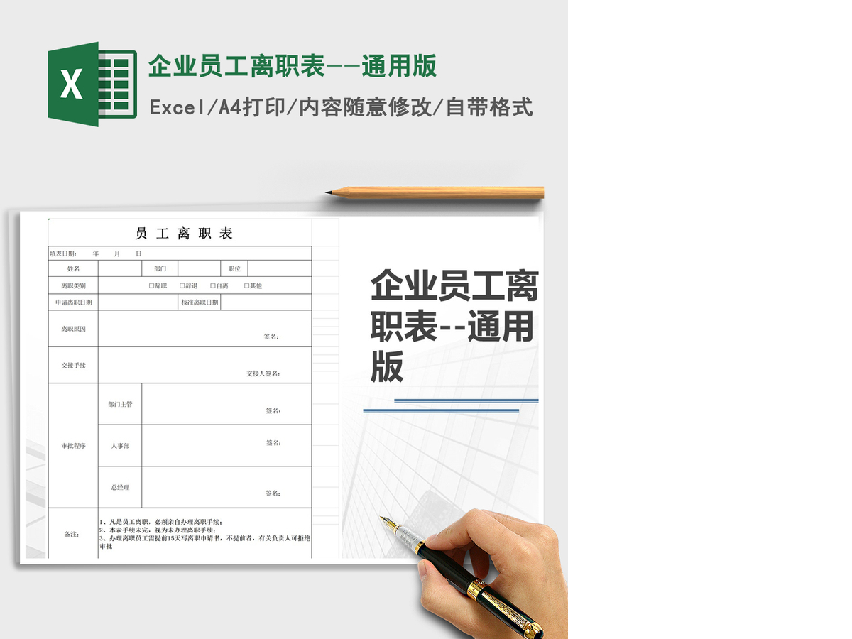 2021年企业员工离职表--通用版 2021年企业员工离职表--通用版