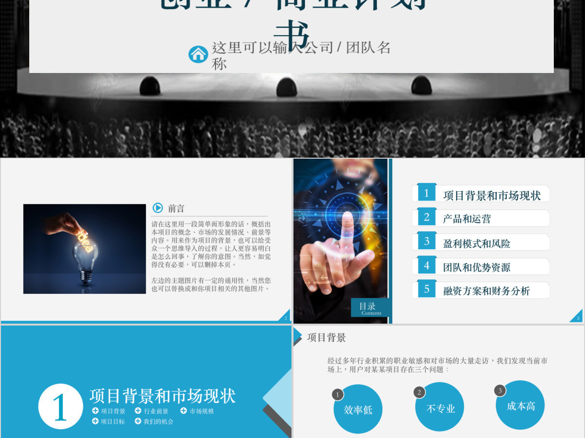 框架完整实用的创业计划书商业计划书