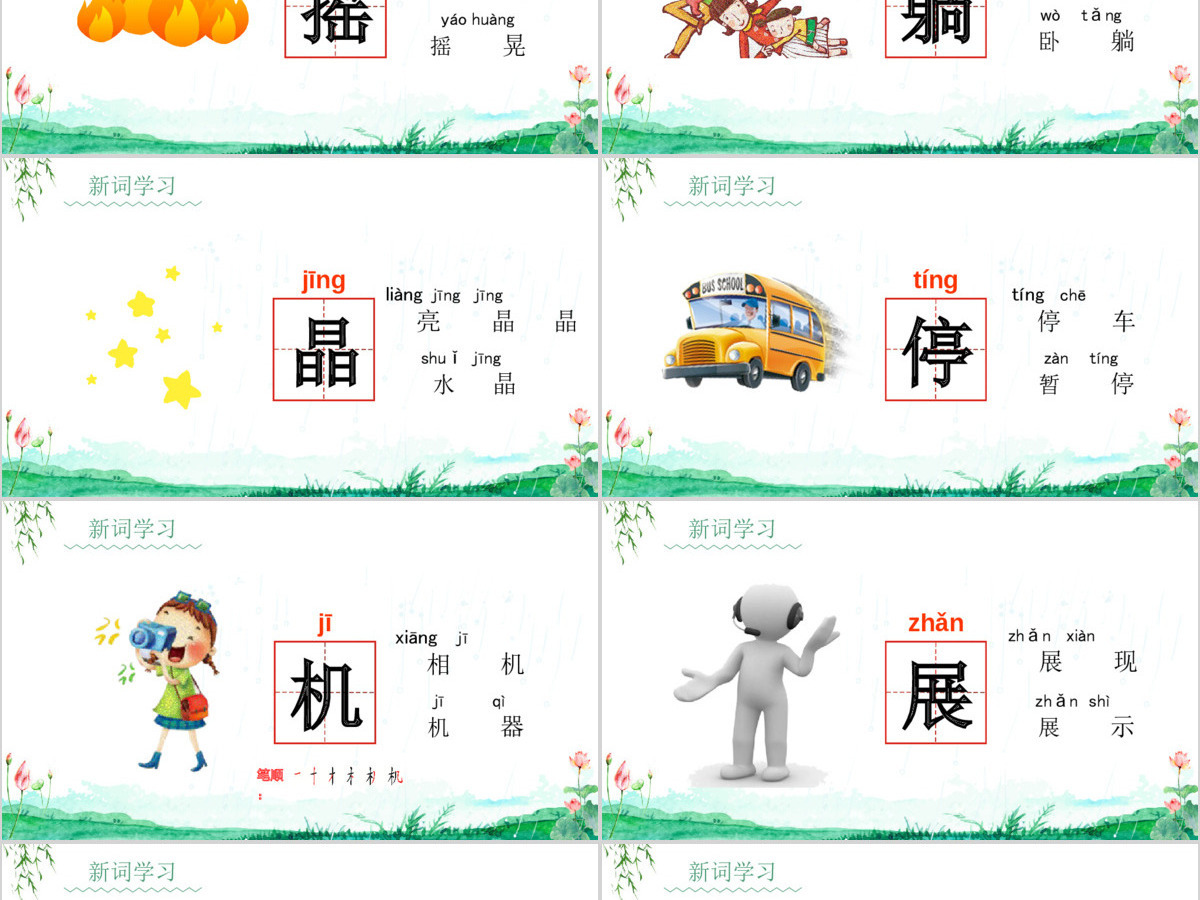 人教版小学一年级语文下册第四章课文：第十三课——荷叶圆圆（含配套教案）课件PPT