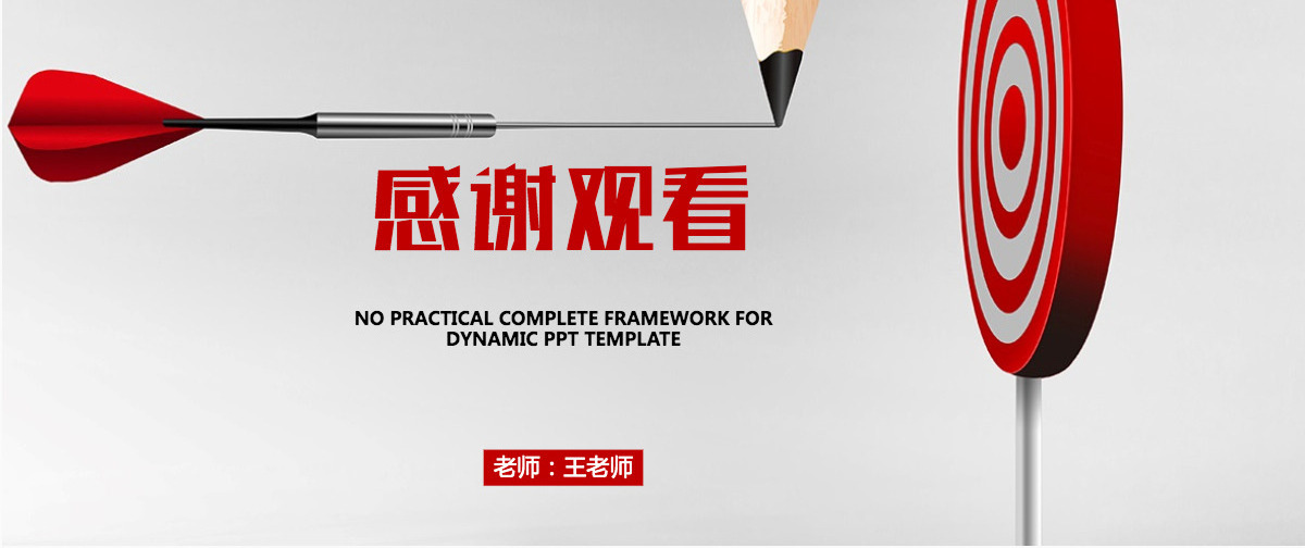 精致信息化教学设计PPT说课模板