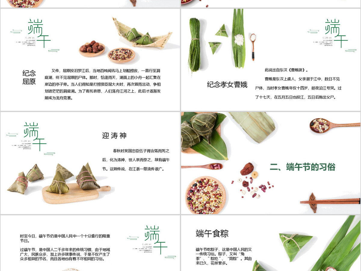 清新简约端午节PPT模板 清新简约端午节PPT模板