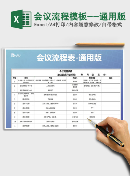 2021年会议流程模板--通用版 2021年会议流程模板--通用版