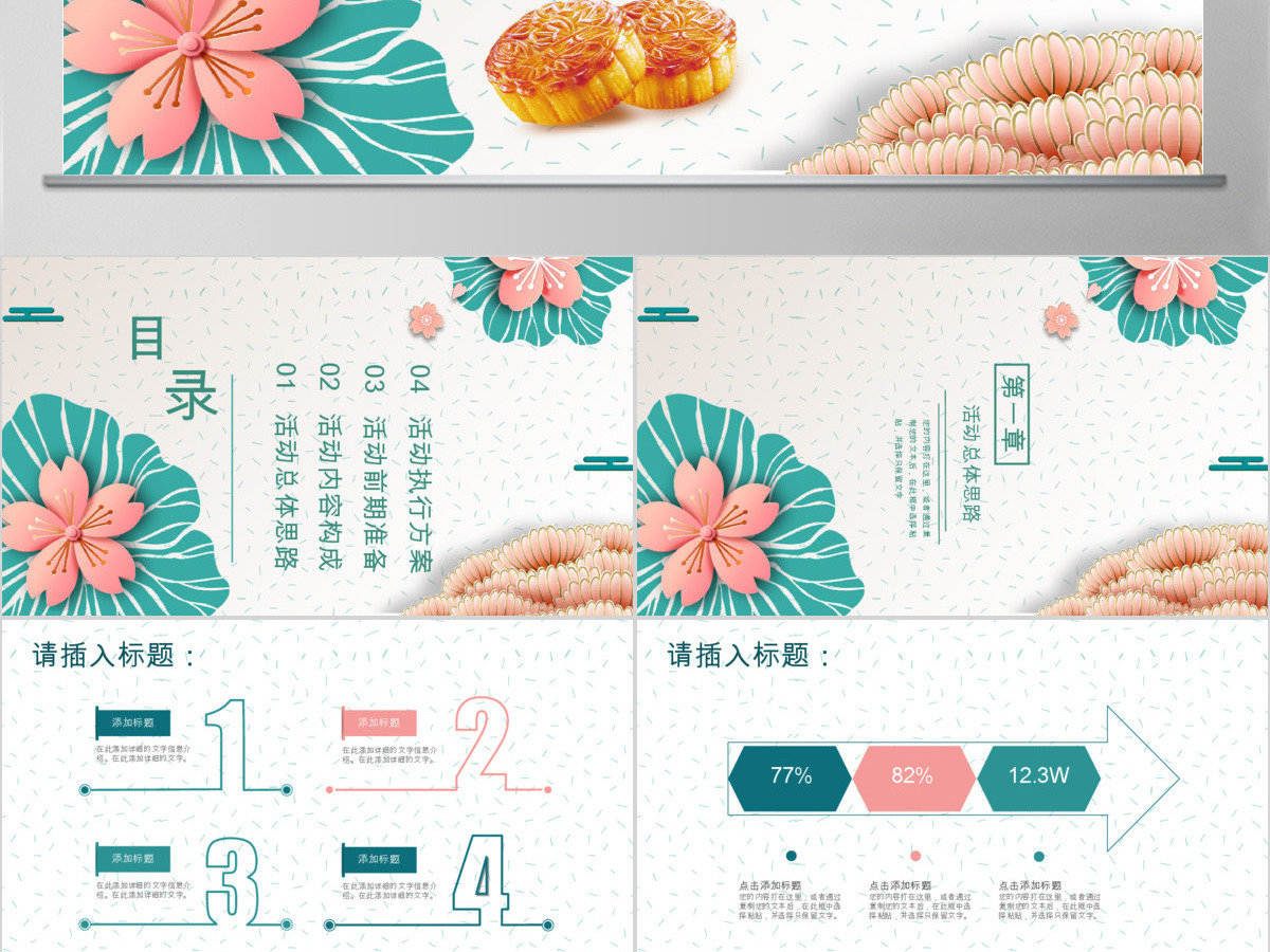 创意节日风中国传统中秋节宣传PPT模板 创意节日风中国传统中秋节宣传PPT模板