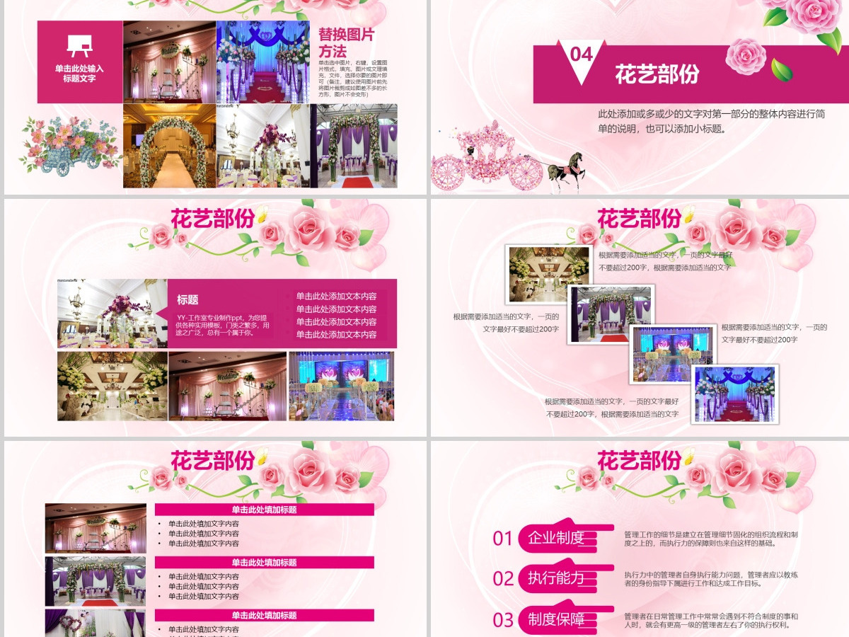粉色浪漫背景婚礼婚庆策划方案PPT模板 粉色浪漫背景婚礼婚庆策划方案PPT模板