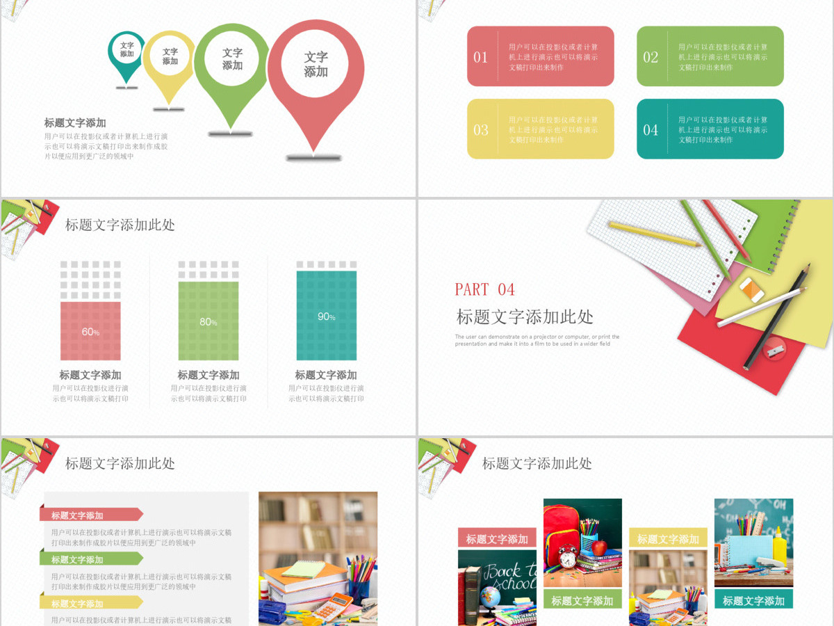 清新简约教师说课教育演讲PPT模板