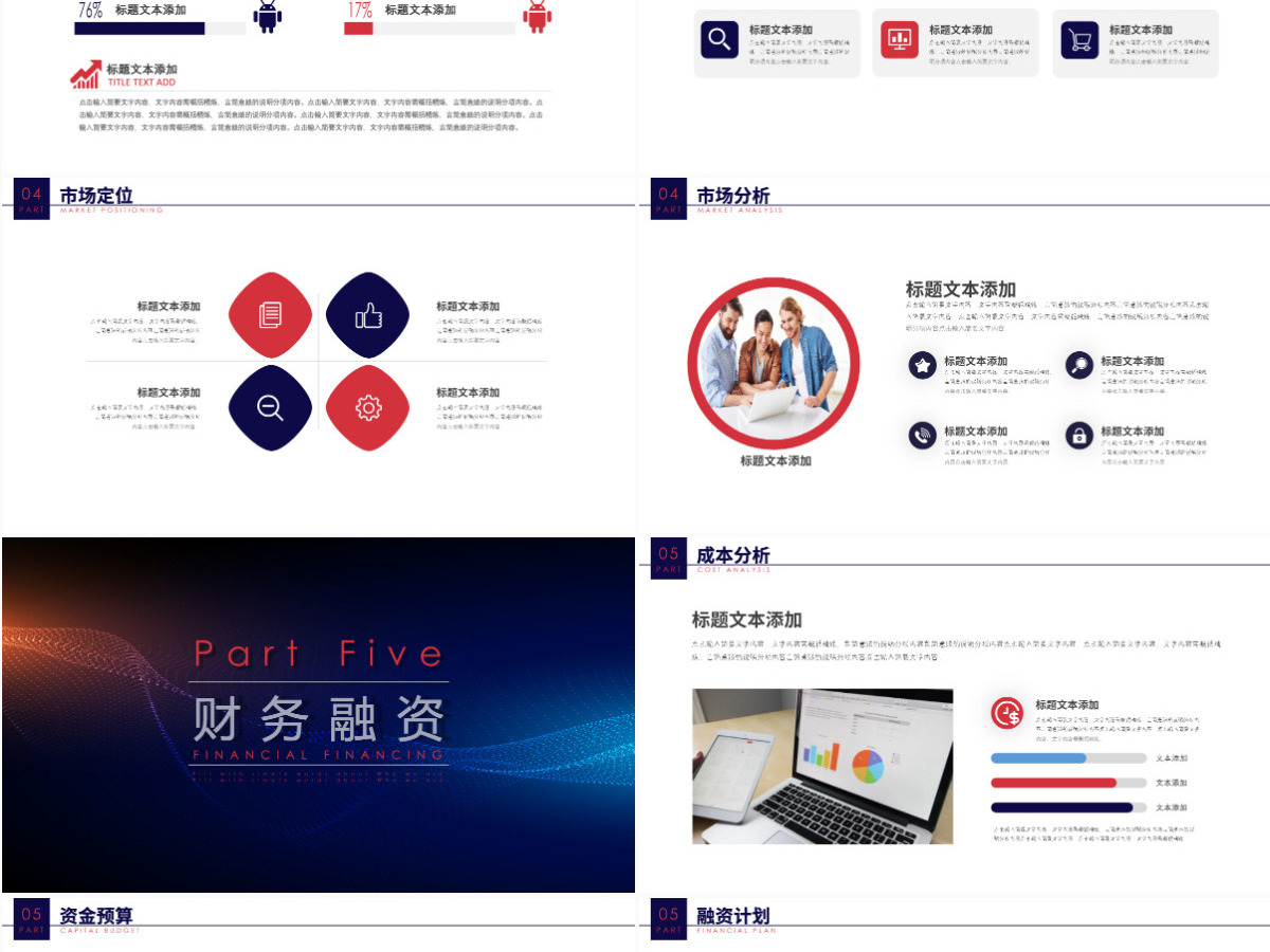 炫酷视频梦幻大气科技感线条商务路演商业计划书PPT模板 炫酷视频梦幻大气科技感线条商务路演商业计划书PPT模板