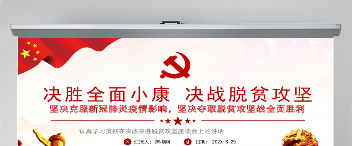 原创学习解读决战决胜脱贫攻坚座谈会上的讲话党政党建PPT