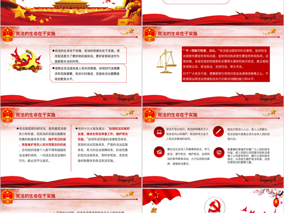 红色中国风尊崇宪法保证宪法实施聚焦两会党政党建PPT模板 红色中国风尊崇宪法保证宪法实施聚焦两会党政党建PPT模板