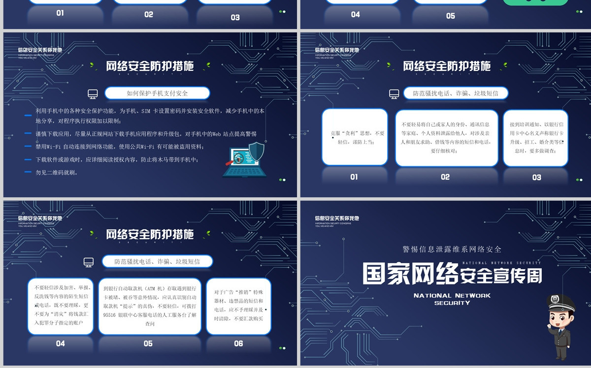 2023国家网络安全宣传周PPT警惕信息泄露维系网络安全宣教课件下载