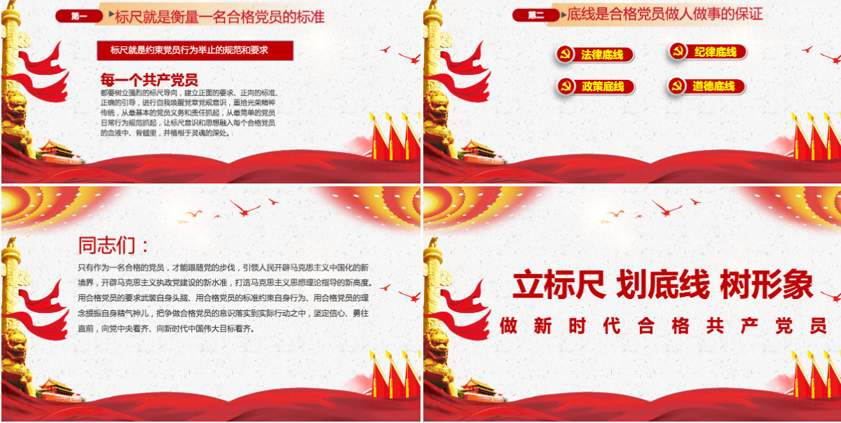 立标尺划底线树形象做新时代合格共产党员入党宣誓专题微党课PPT模板-含讲稿