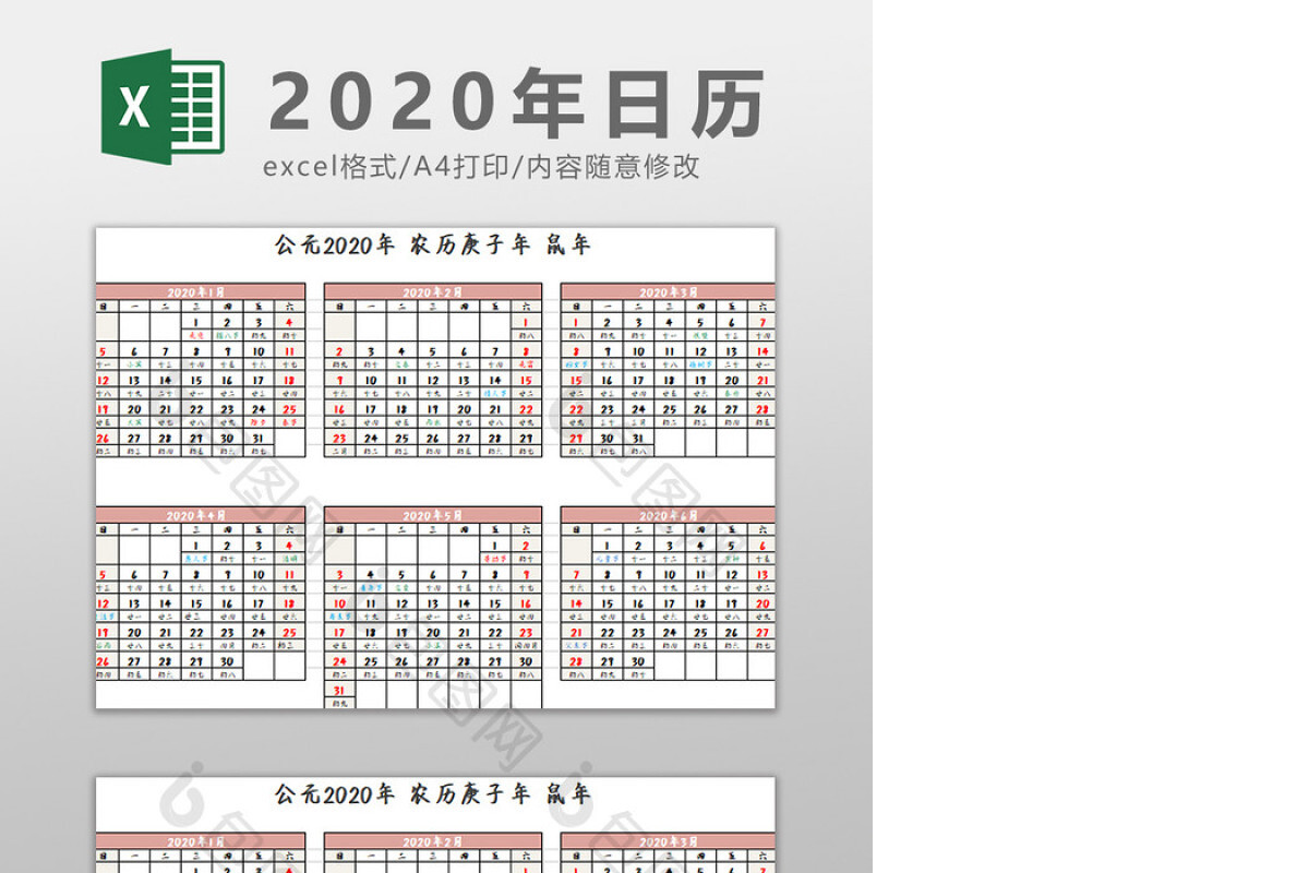 粉色2020年日历Excel模板