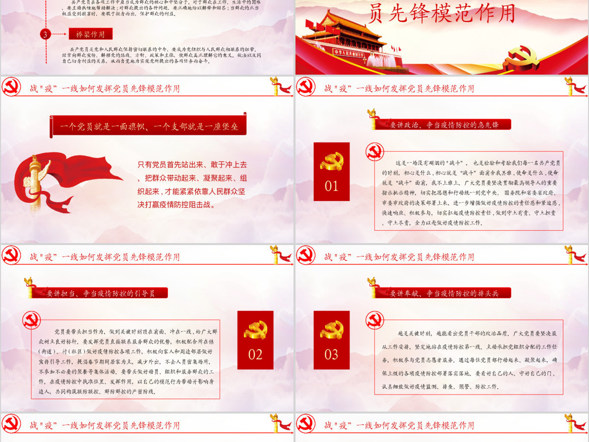 我是党员我先上疫情防控党课PPT 我是党员我先上疫情防控党课PPT