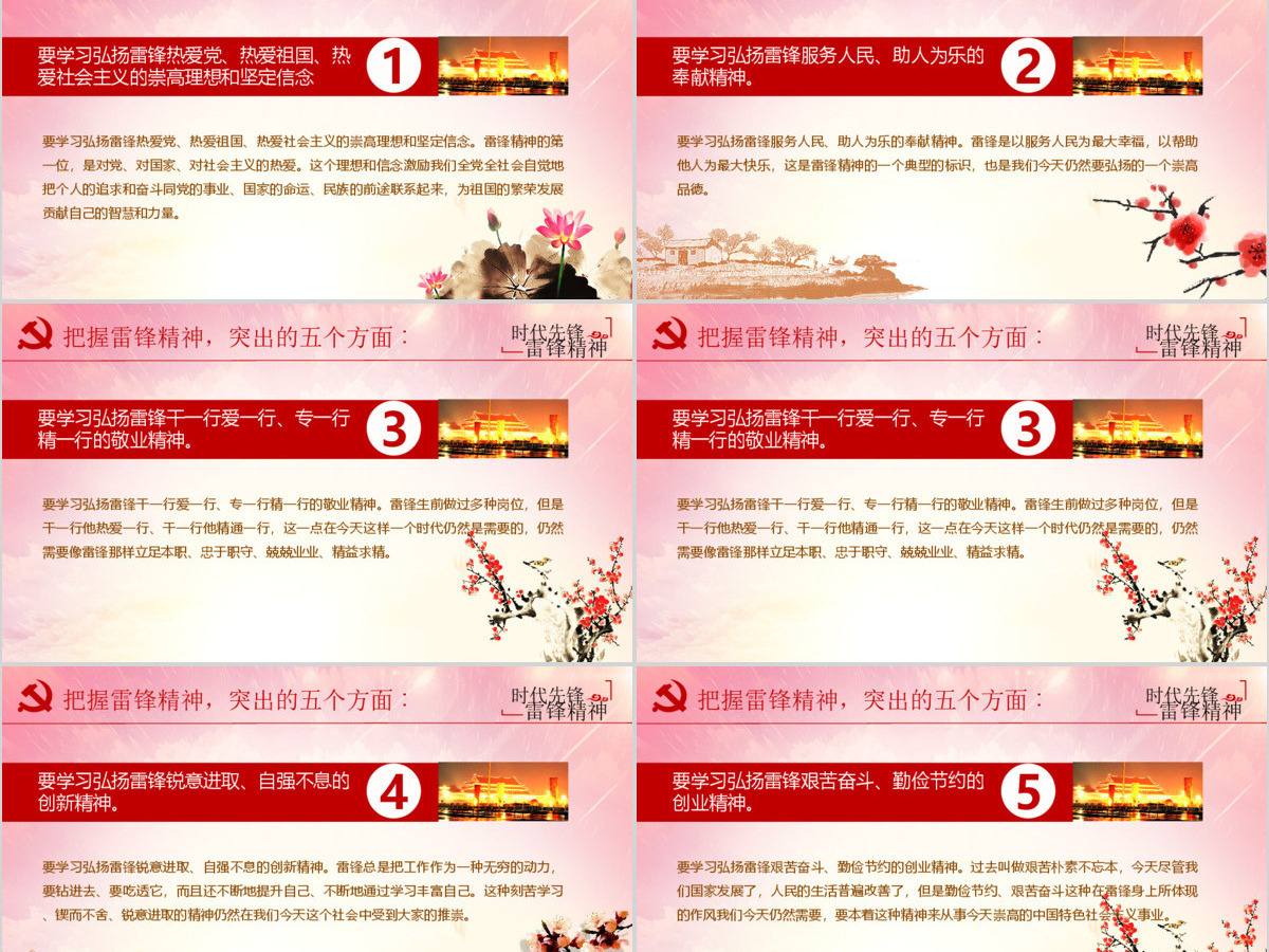 原创3.5学习雷锋精神纪念日主题班会PPT-版权可商用 原创3.5学习雷锋精神纪念日主题班会PPT-版权可商用