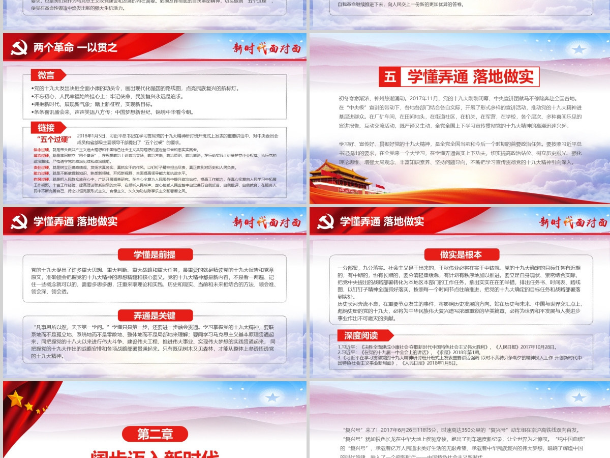 2018新时代面对面理论热点十九大精神ppt 2018新时代面对面理论热点十九大精神ppt