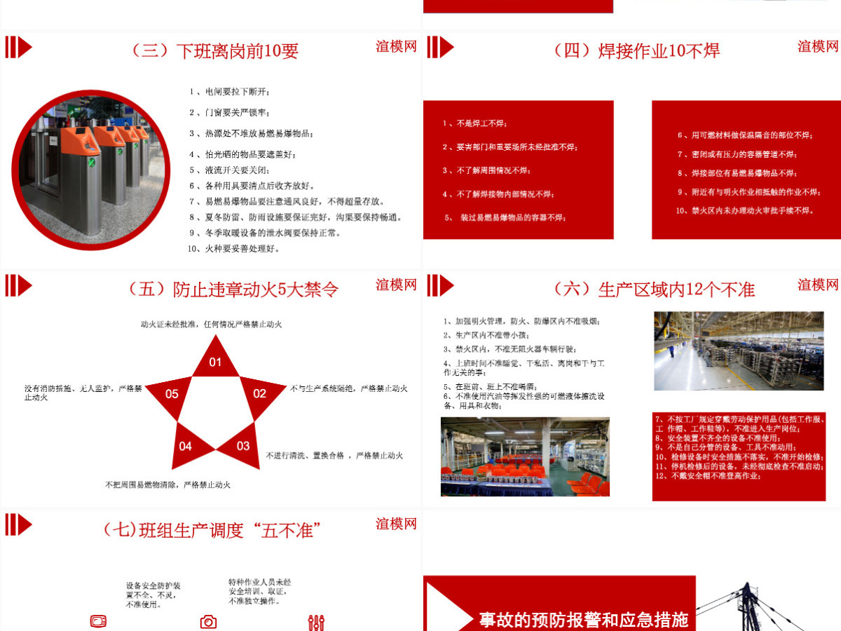 红色商务风企业安全生产管理培训安全管理PPT模板 红色商务风企业安全生产管理培训安全管理PPT模板
