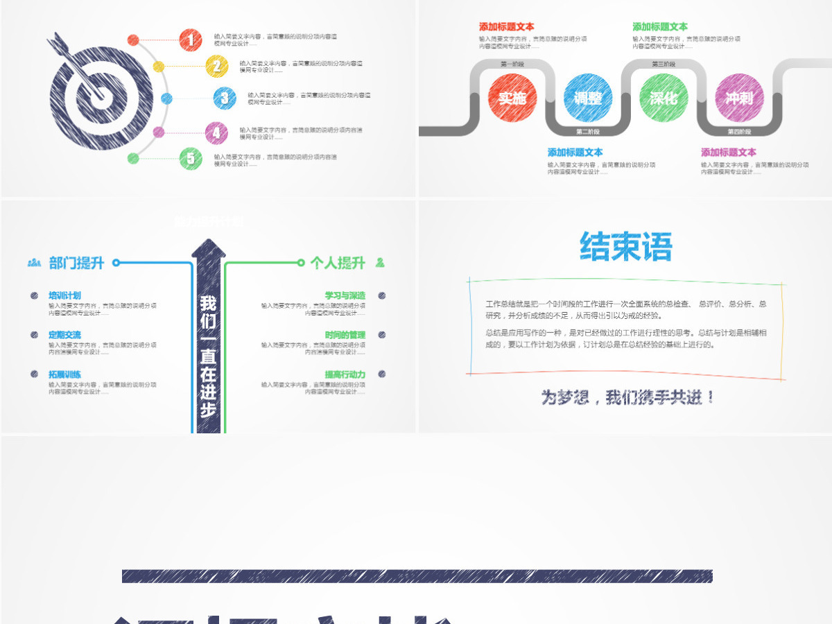 手绘风格工作总结年终总结PPT