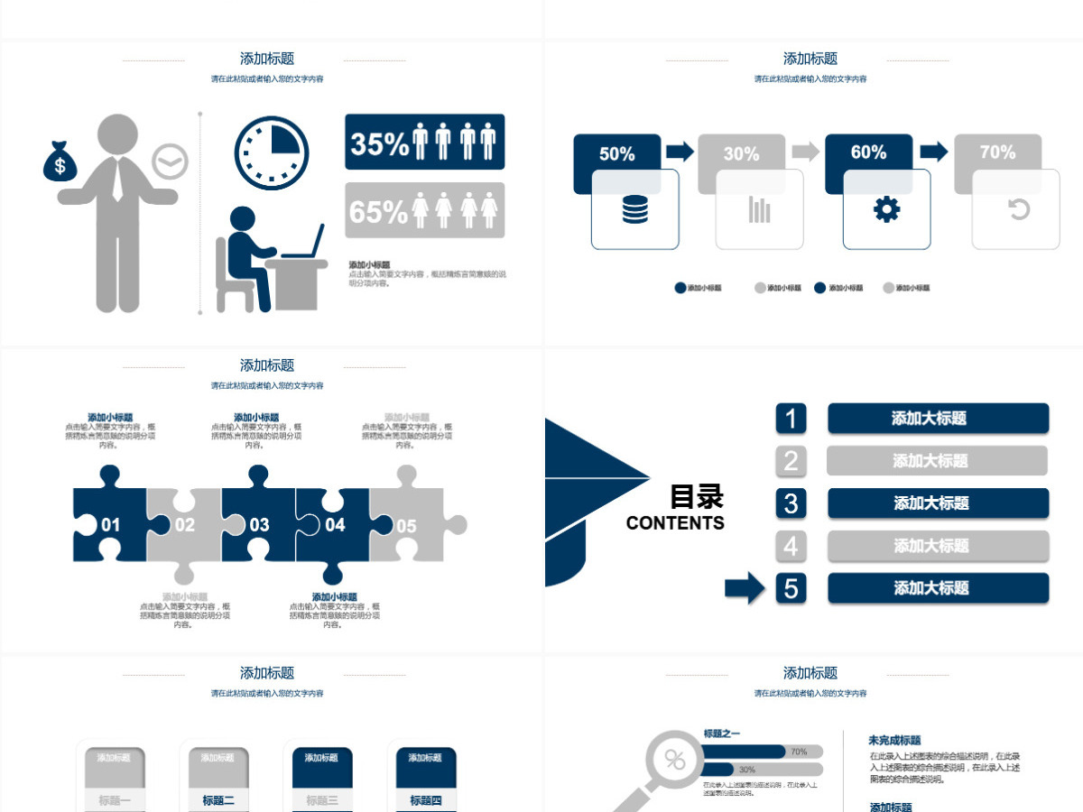 企业未来发展规划动态PPT模板