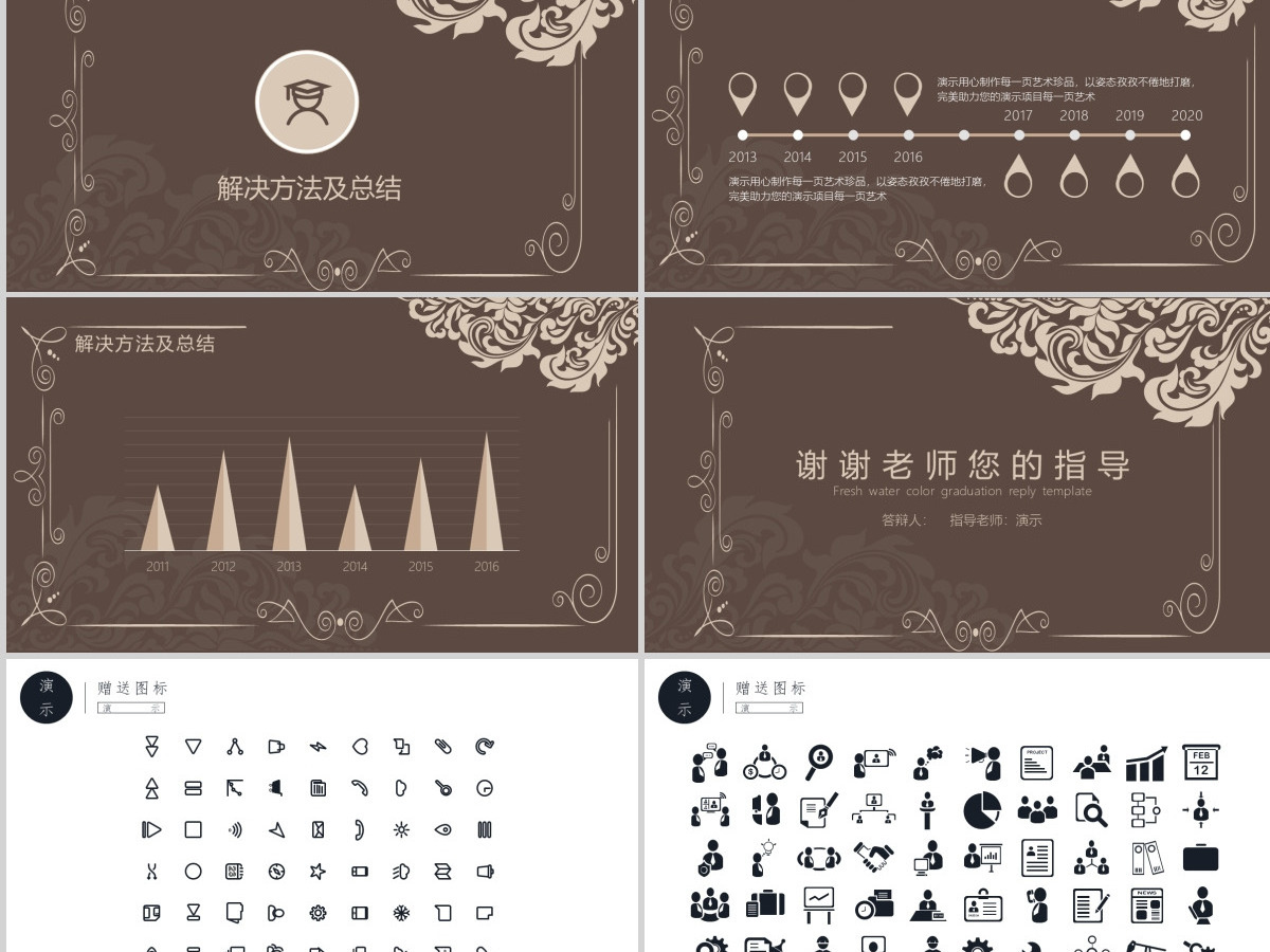 古典花纹毕业答辩PPT模板 古典花纹毕业答辩PPT模板