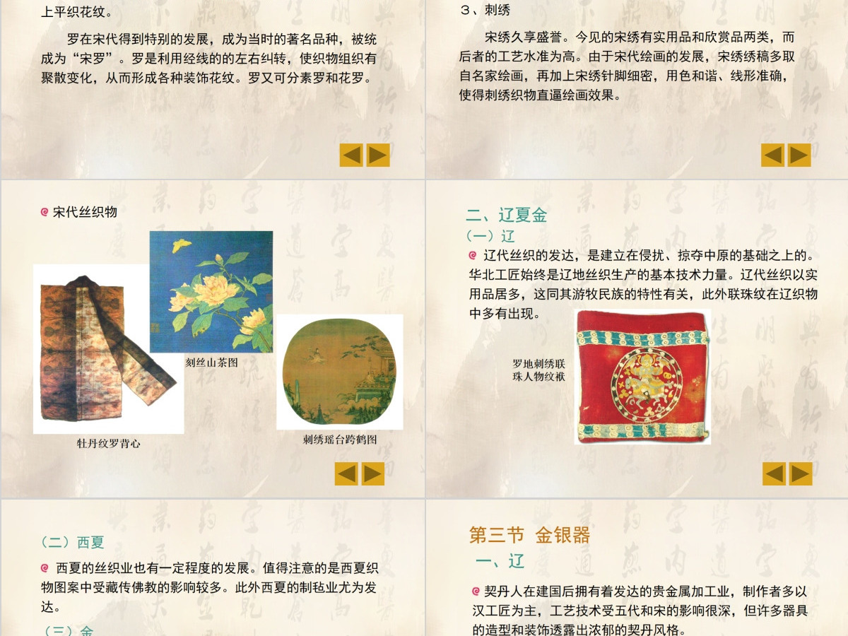 中国工艺美术史七章辽宋夏金ppt