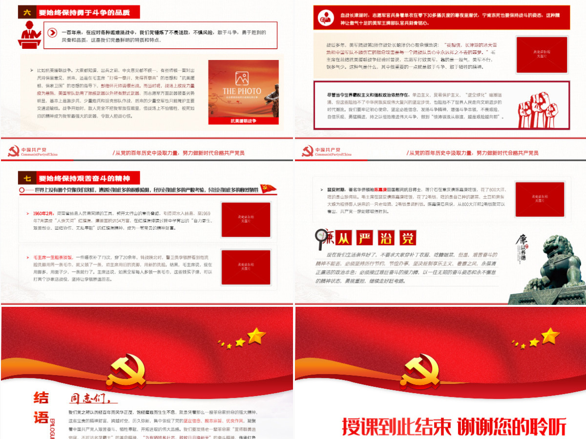 2021学习伟大历程感悟时代精神争做合格党员党史学习教育专题授课PPT模板-含讲稿 2021学习伟大历程感悟时代精神争做合格党员党史学习教育专题授课PPT模板-含讲稿