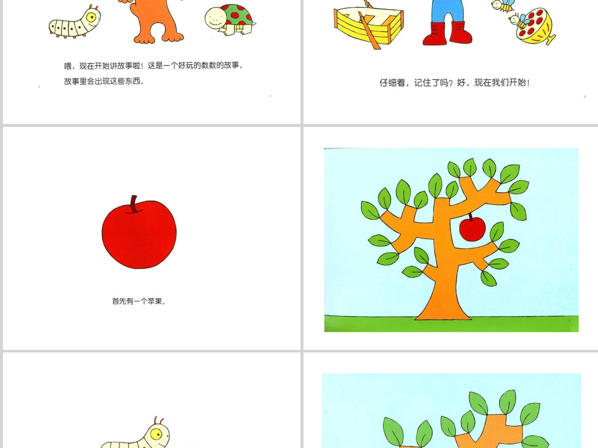 首先有一个苹果幼儿绘本教育课件 首先有一个苹果幼儿绘本教育课件