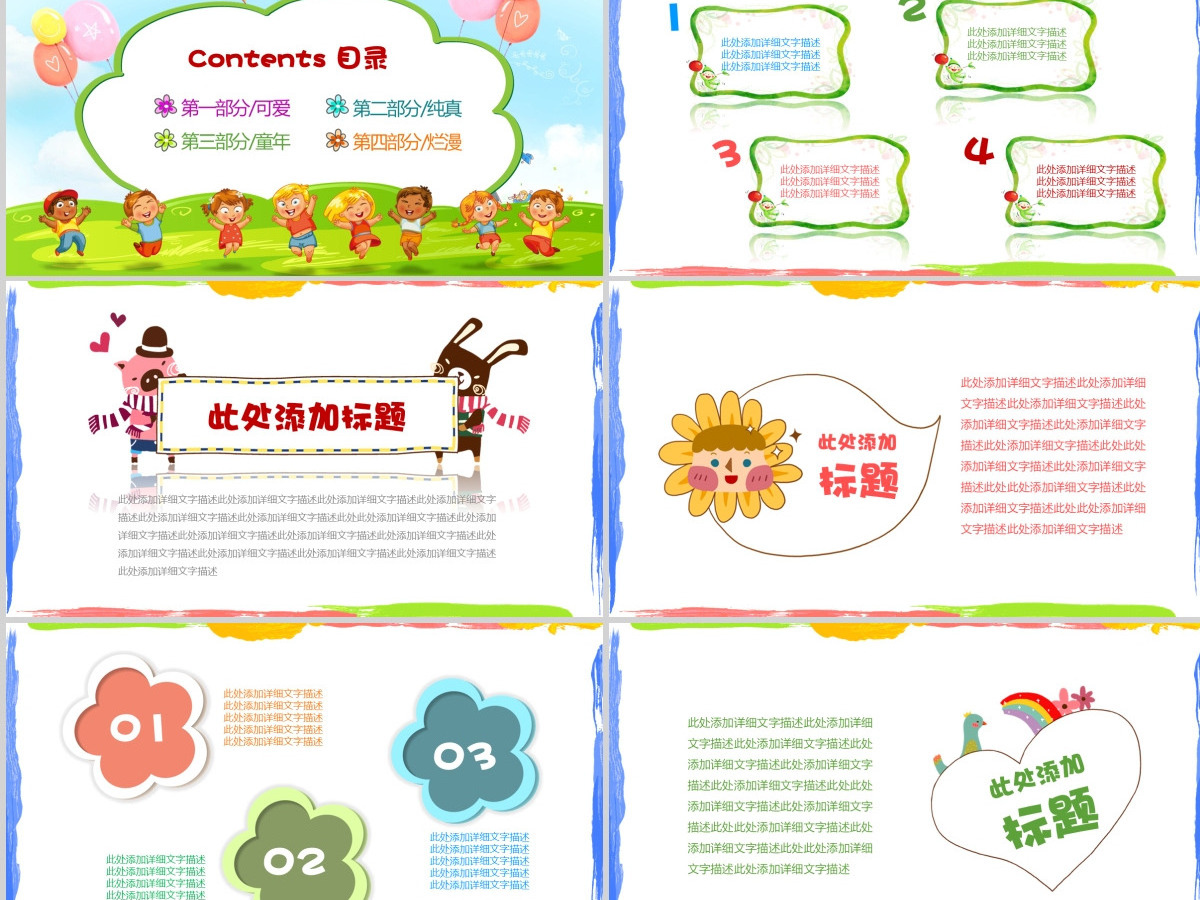 卡通彩虹幼儿园小学生家长会PPT模板幻灯片下载 卡通彩虹幼儿园小学生家长会PPT模板幻灯片下载