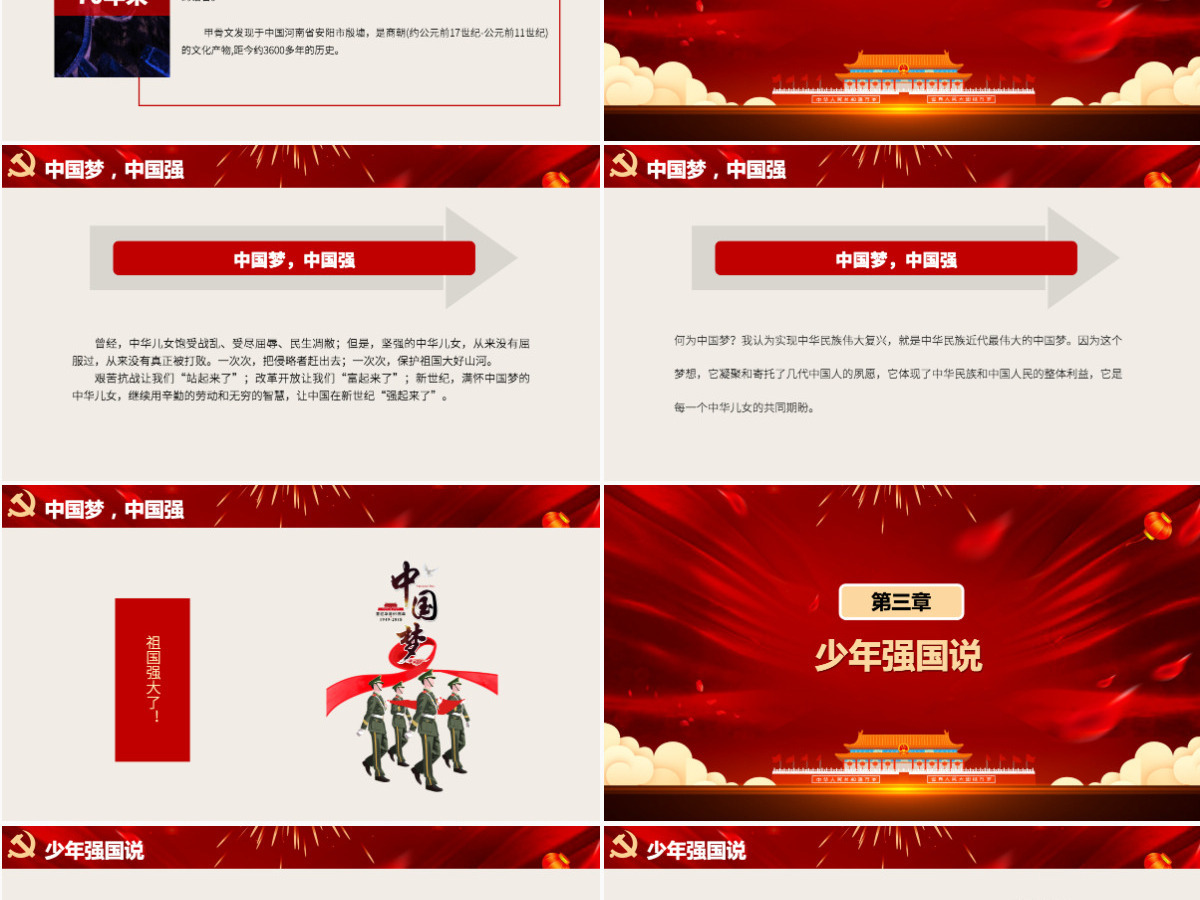 2021祖国在我心中PPT中小学迎国庆爱国主义教育少年强中国强主题班会课件