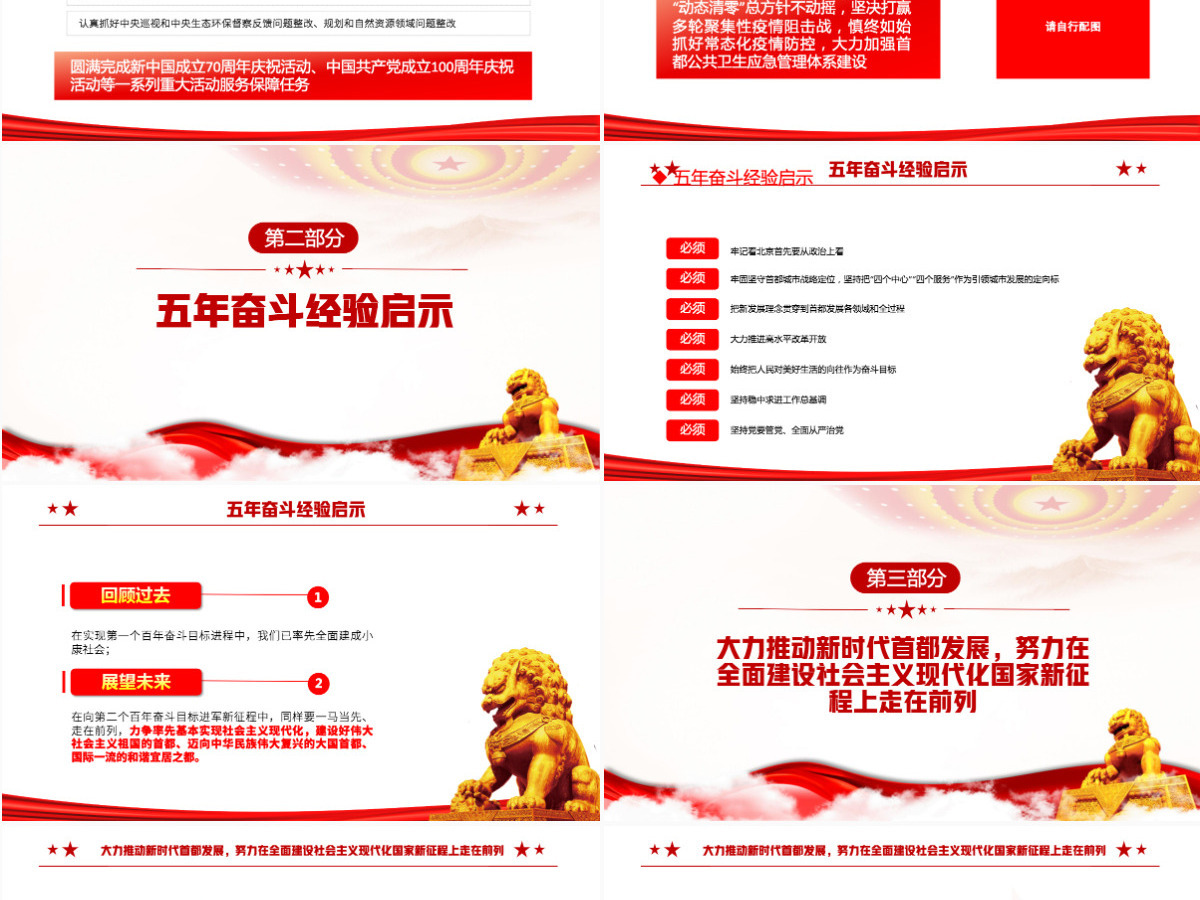 红色党建风中国共产党北京市第十三次党代会报告专题党课课件模板PPT-含讲稿