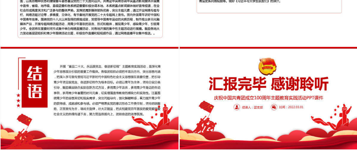 建团100周年大气时尚喜迎二十大永远跟党走奋进新征程共青团主题教育实践活动团课课件PPT-含讲稿