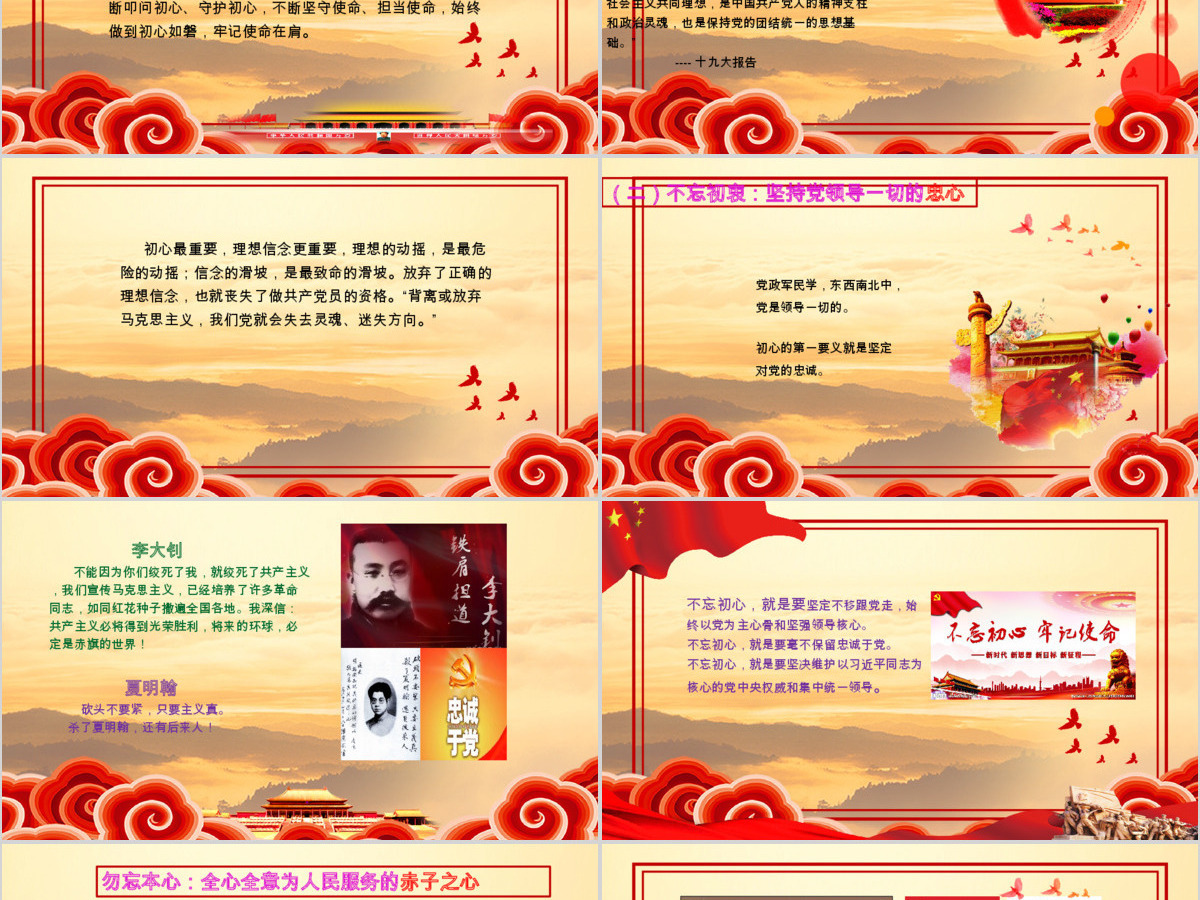 “初心如磐-使命在肩”专题党课PPT42张课件 “初心如磐-使命在肩”专题党课PPT42张课件