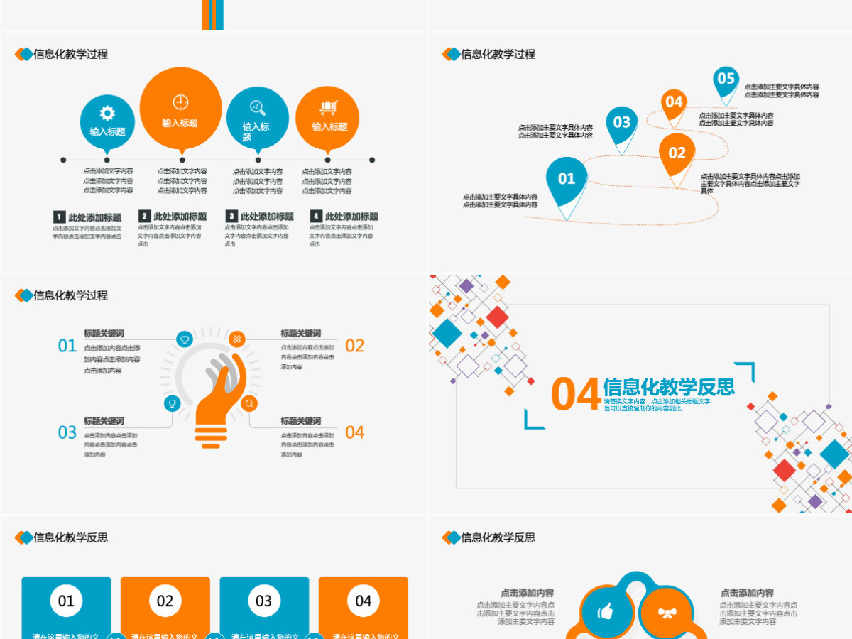 简约信息化教学设计PPT 简约信息化教学设计PPT
