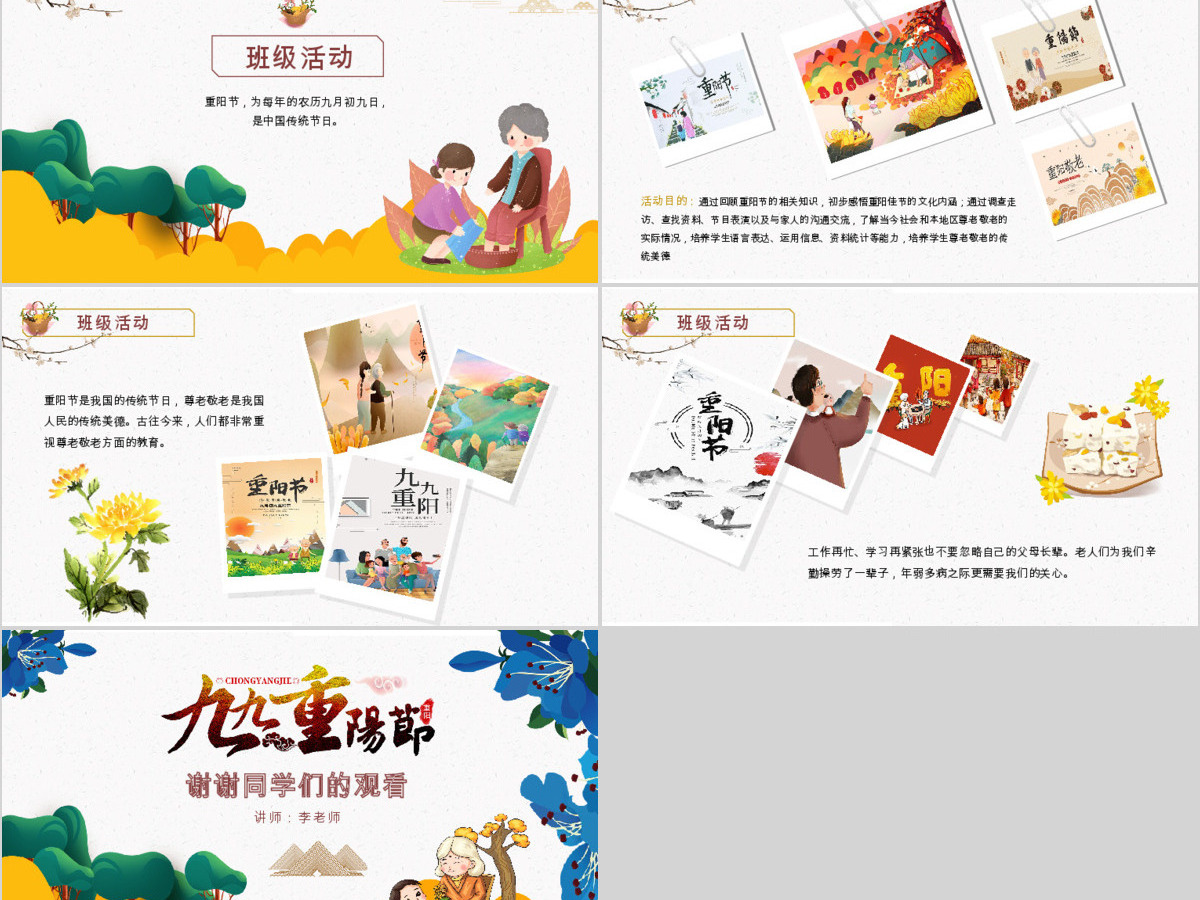 原创九九重阳节公益关爱敬老爱老小学幼儿园课件主题班会-版权可商用