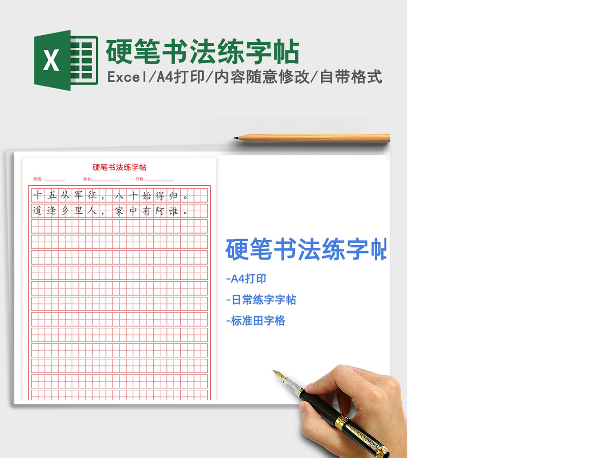 2021年硬笔书法练字帖 2021年硬笔书法练字帖
