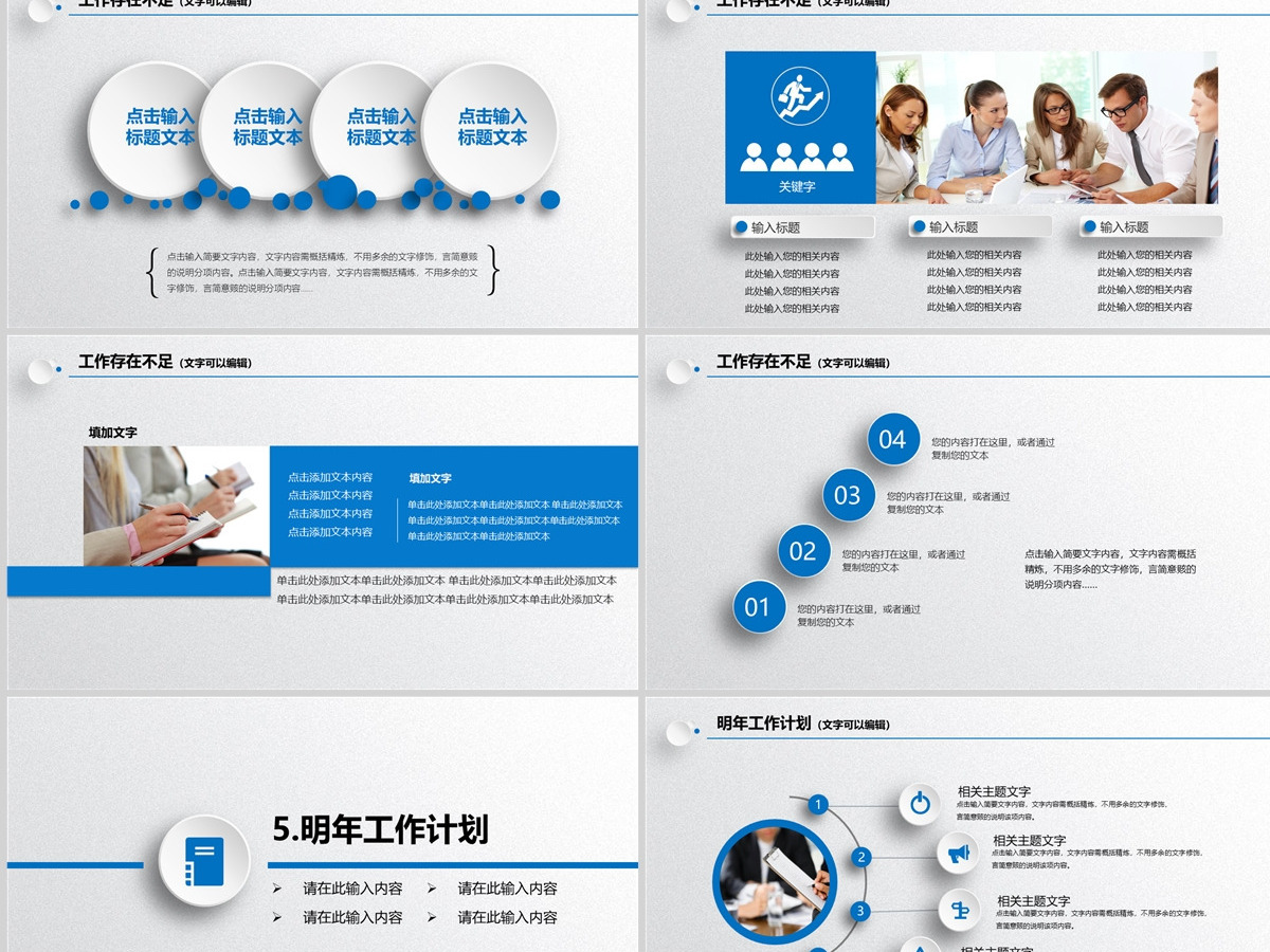蓝色商务策划工作计划书PPT模板下载