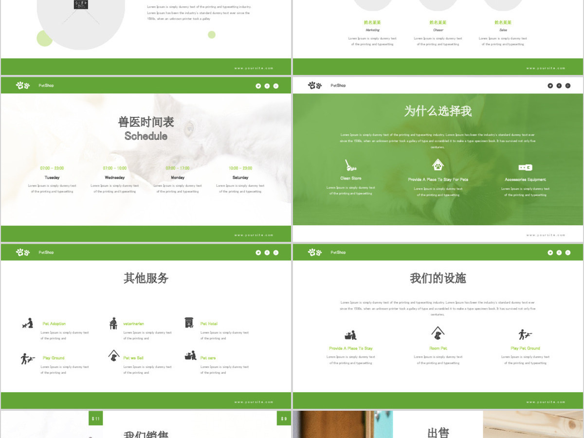 原创绿色宠物行业兽医宠物店宣传动态PPT模板-版权可商用 原创绿色宠物行业兽医宠物店宣传动态PPT模板-版权可商用