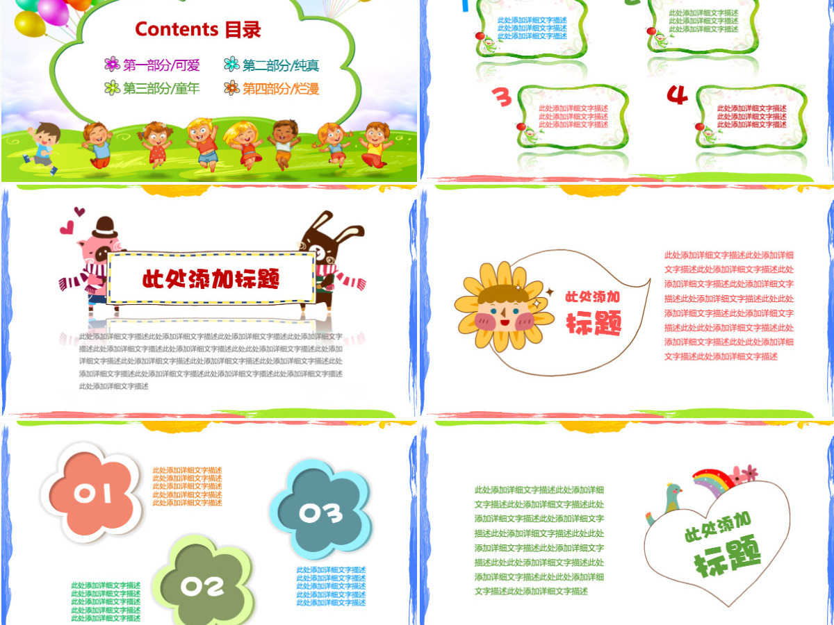 儿童卡通幼儿园教育教学课件动态ppt模板幻灯片