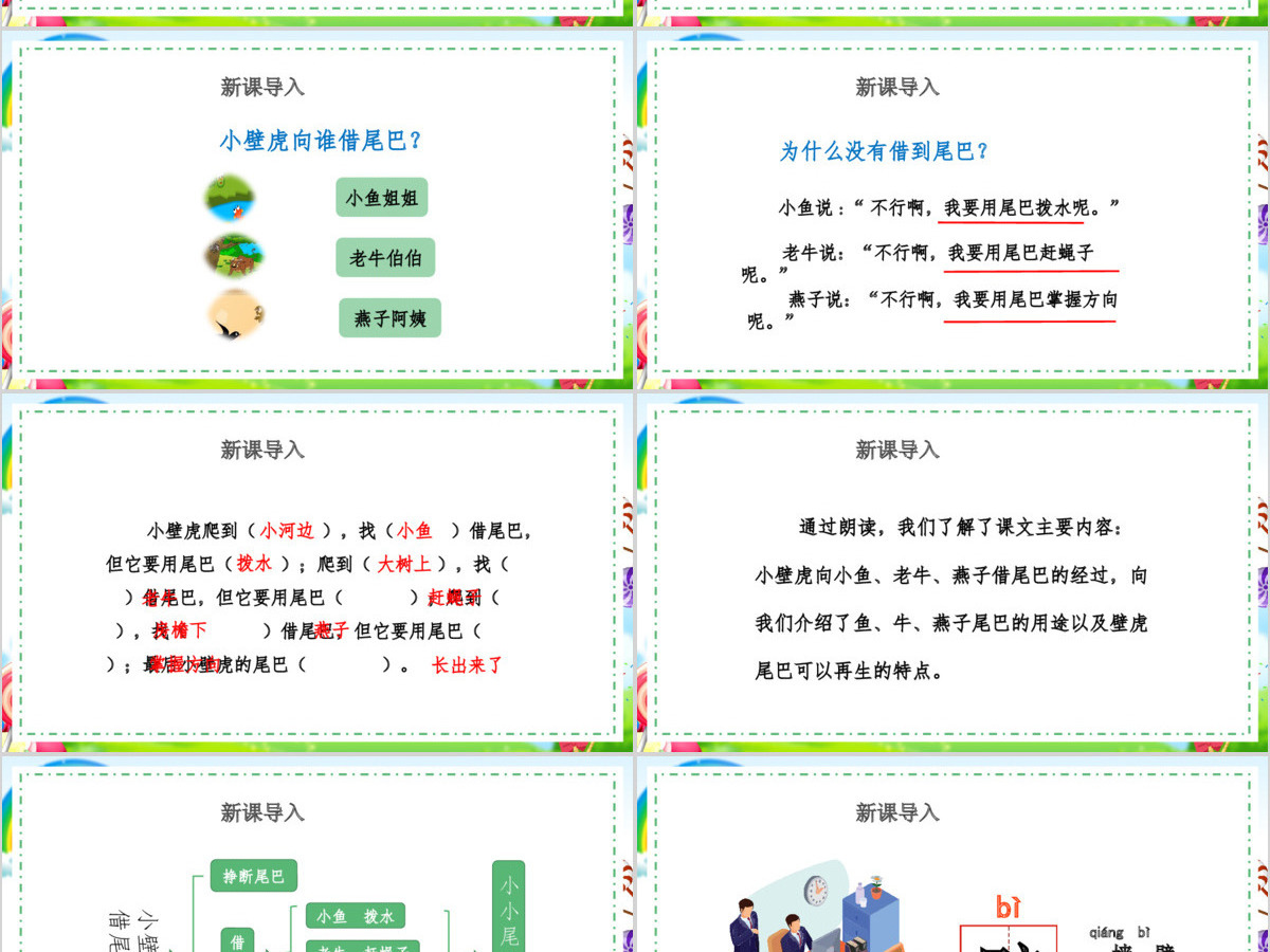 人教版小学一年级语文下册第四章课文：第二十一课——小壁虎借尾巴（含配套教案）课件PPT
