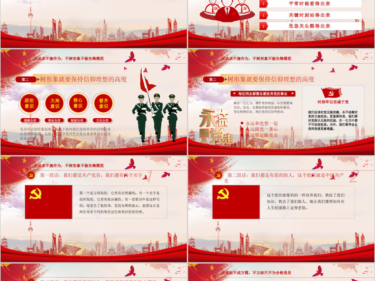 立标尺划底线树形象做新时代合格共产党员入党宣誓专题微党课PPT模板 立标尺划底线树形象做新时代合格共产党员入党宣誓专题微党课PPT模板