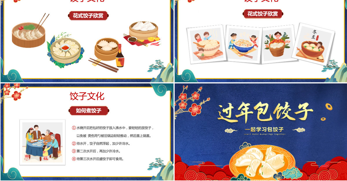 中国风过年包饺子春节习俗知识教育主题班会课件PPT