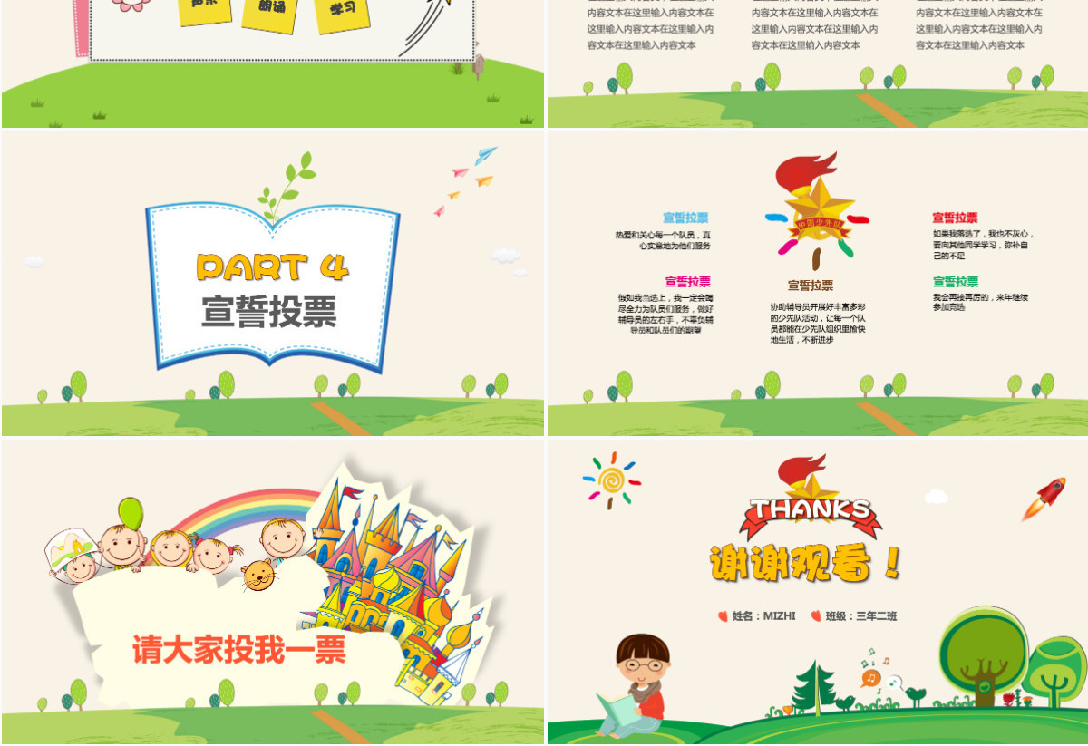 可爱卡通学校学生大队委员竞选自我介绍PPT模板