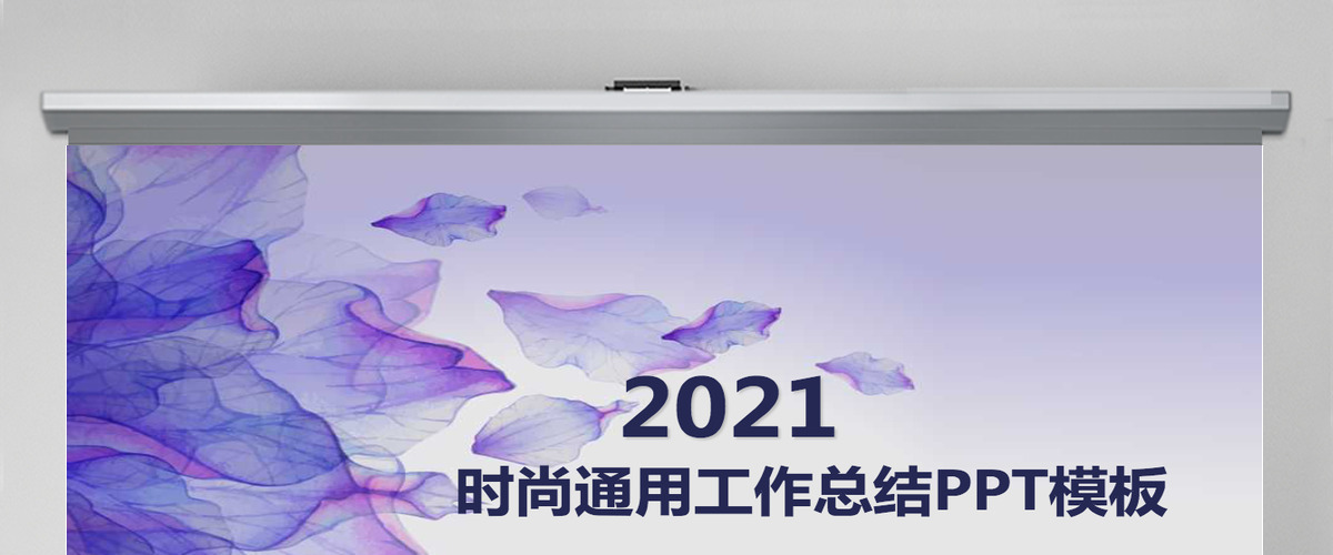 紫色纹理年终工作汇报PPT动态模板 紫色纹理年终工作汇报PPT动态模板