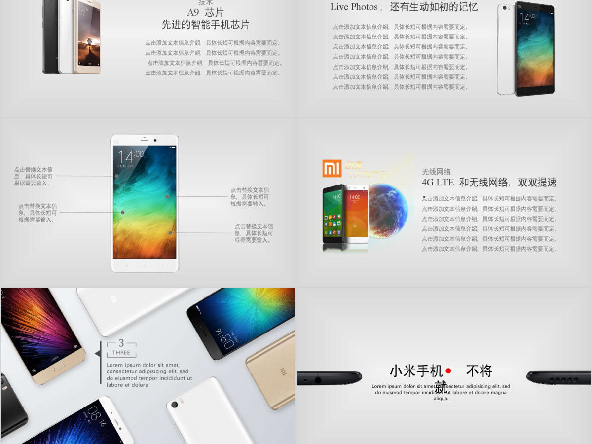 2018年高大上小米手机新品发布会PPT 2018年高大上小米手机新品发布会PPT