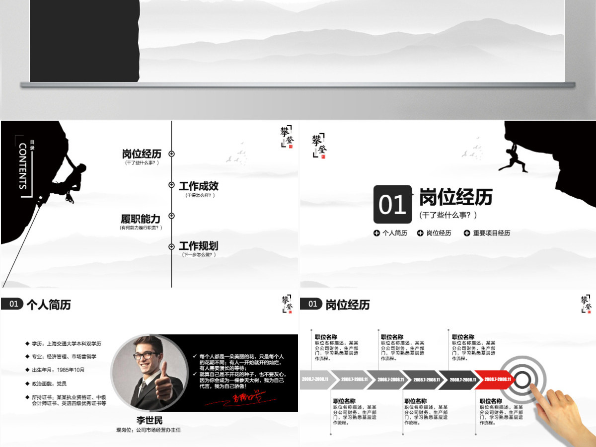 极致简约攀登高峰岗位竞聘工作计划PPT