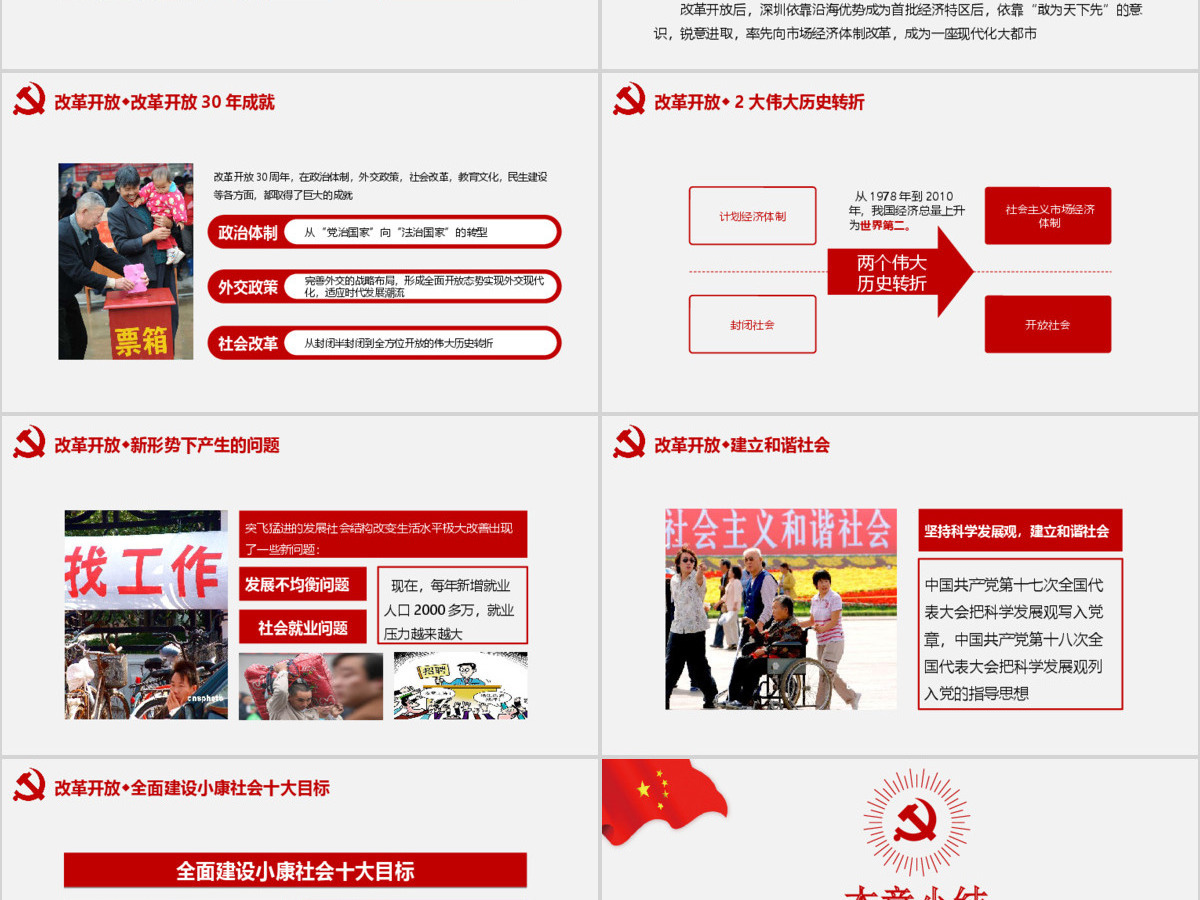 稳重大气党政建党十九大PPT模板 稳重大气党政建党十九大PPT模板