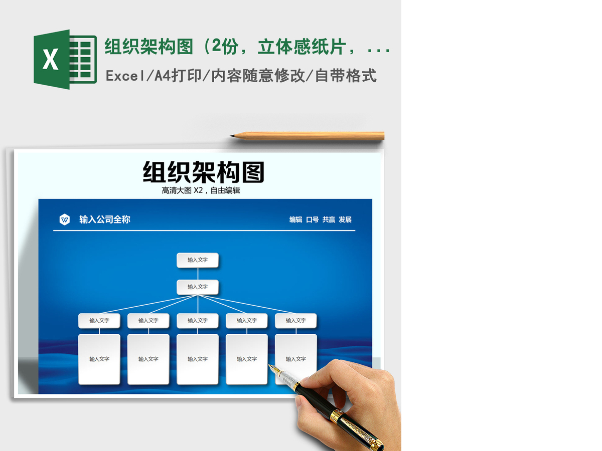 2021年组织架构图(2份,立体感纸片,自由编辑) 2021年组织架构图(2份,立体感纸片,自由编辑)