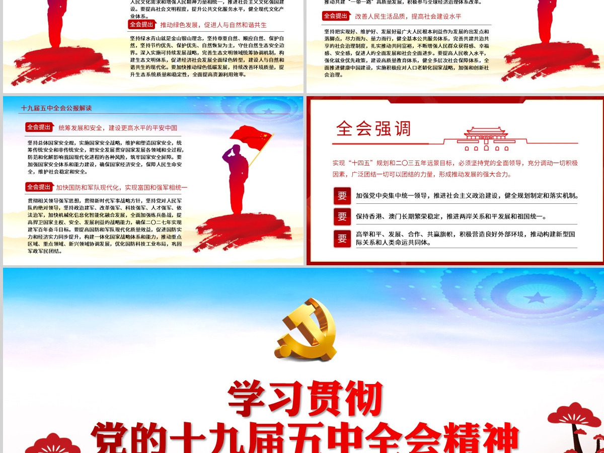 红色动态学习贯彻党的十九届五中全会精神党课PPT