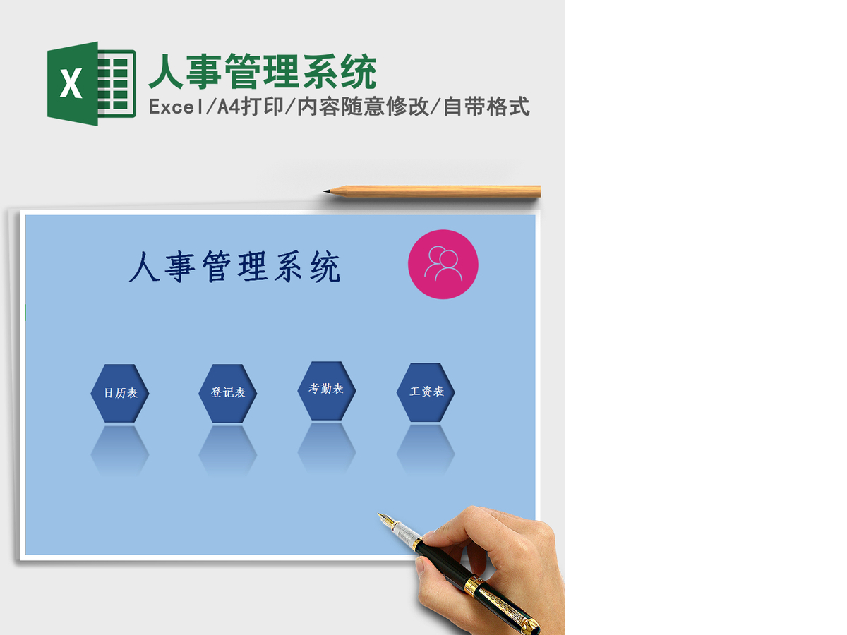 2021年人事管理系统 2021年人事管理系统