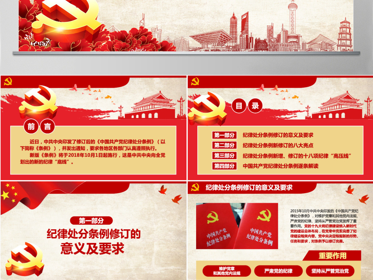 分析2018新版党纪处分条例 分析2018新版党纪处分条例